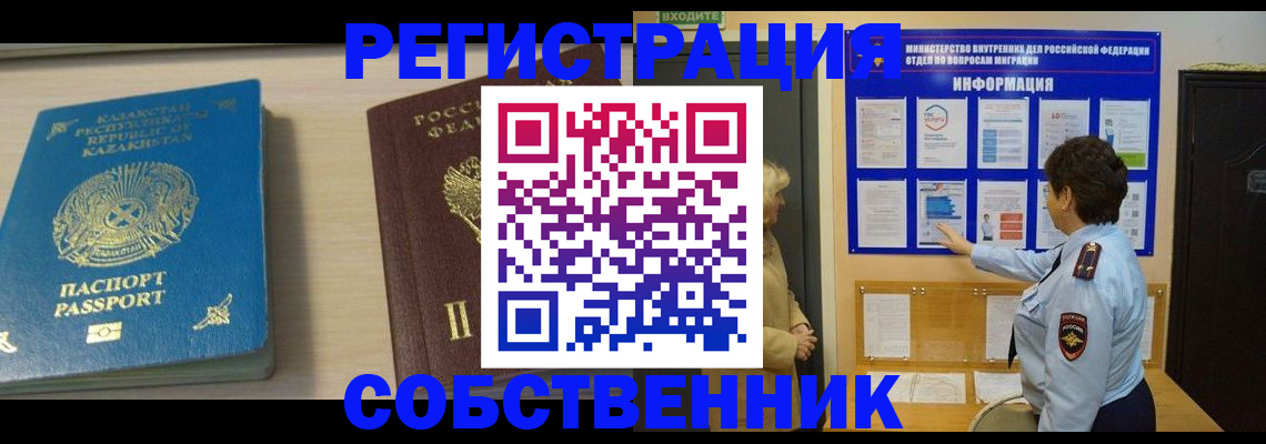 прописка законно в Киселёвске