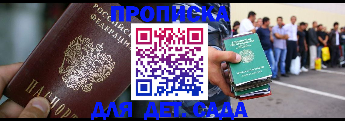 прописка ребенка в Киселёвске