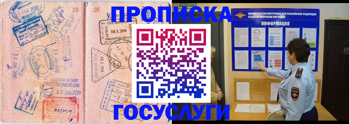 прописка паспорт в Киселёвске