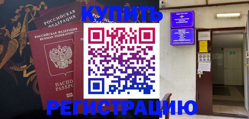 временная прописка в Киселёвске