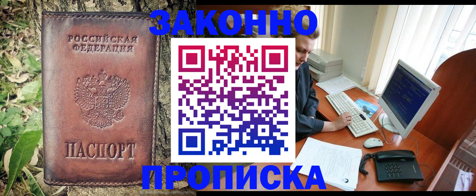 временная регистрация надежно в Киселёвске
