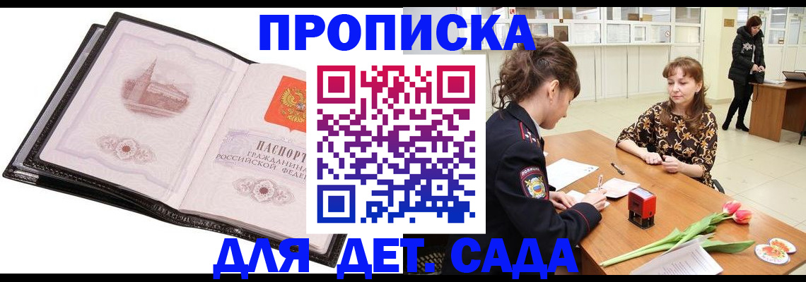 временная регистрация купить в Киселёвске