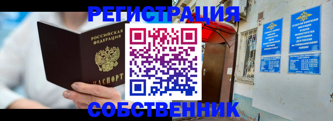 временная регистрация купить в Киселёвске